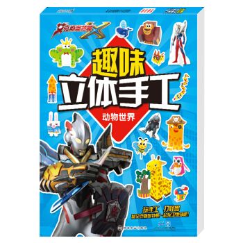 怎么折纸赛罗奥特曼变身器