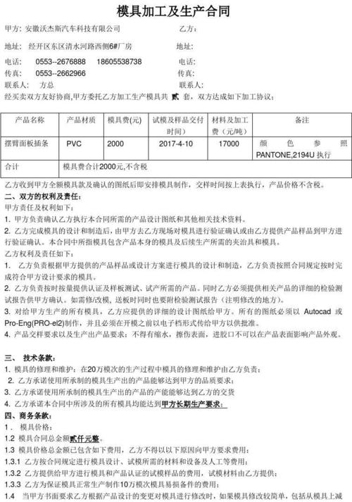 注塑模具合同范本