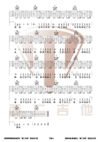 渡我不渡她吉他谱 c调附前奏-西二吉他编配-孤独诗人