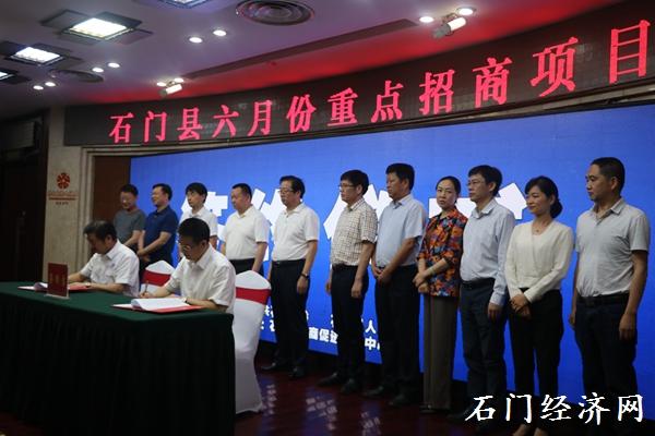 【石门招商】 石门5个上亿元项目集中签约