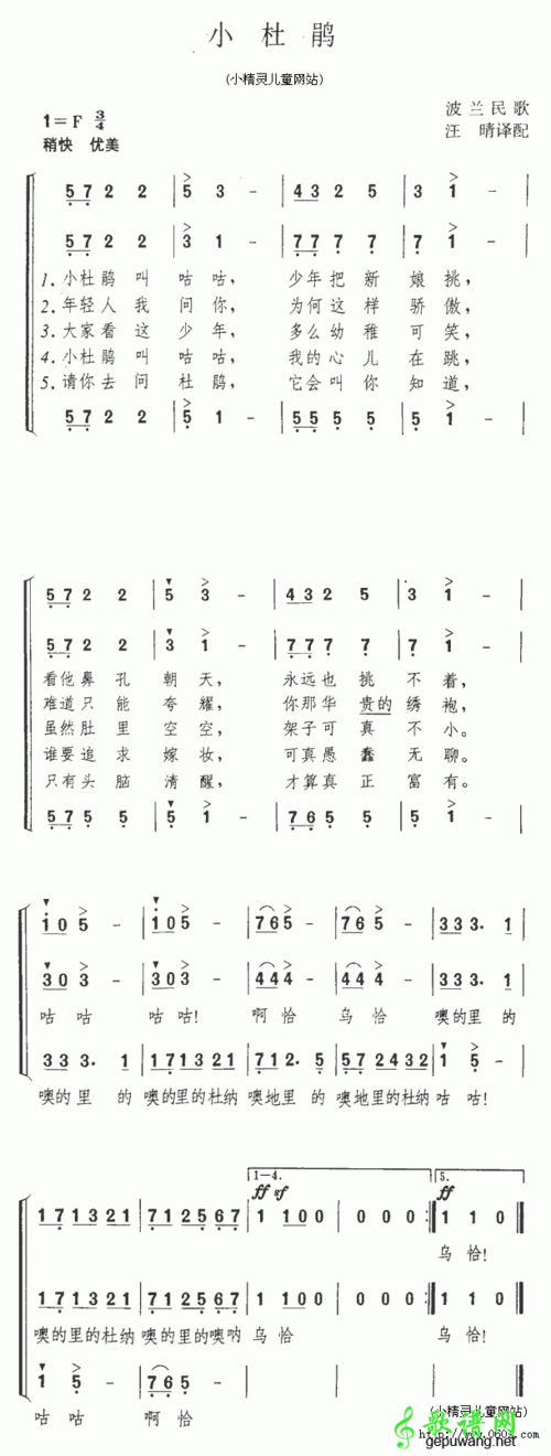 > 正文        格式: 儿歌曲谱 上传时间: 2015-04-29 小杜鹃 原图