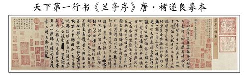 唐褚复制书法宣纸字帖遂良心微兰亭序