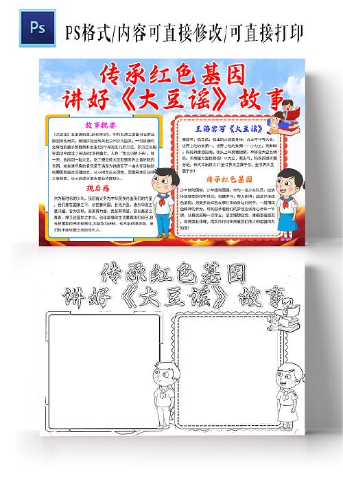 红色党政走进大豆谣坚定爱国心大豆谣小学生手抄报党政小报手抄报