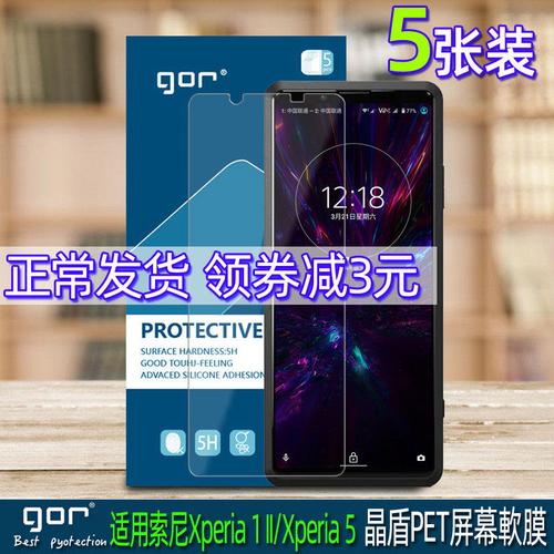 gor 适用索尼xperia1ii手机荧屏幕pet塑料软贴 xperia5晶盾保护膜