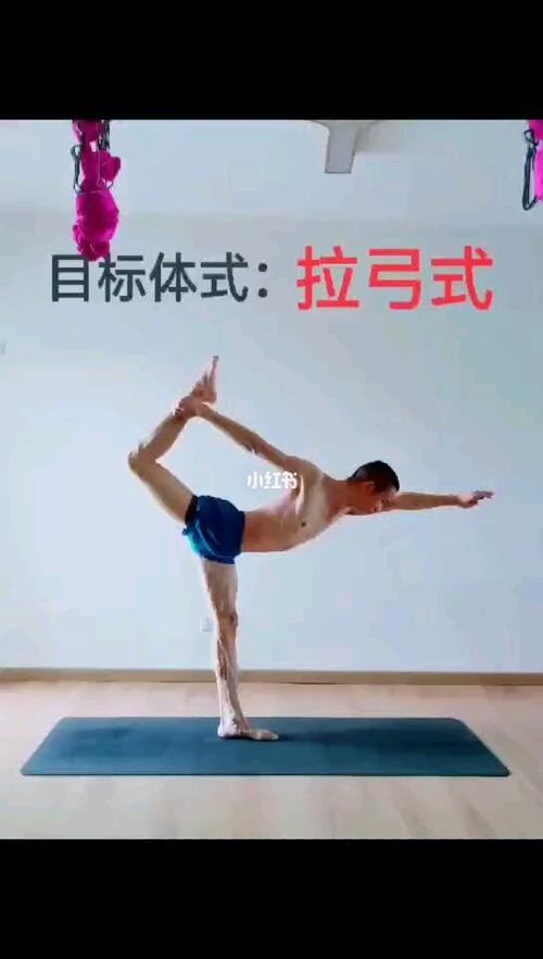 瑜伽体式分享:拉弓式_瑜伽_运动健身_健身