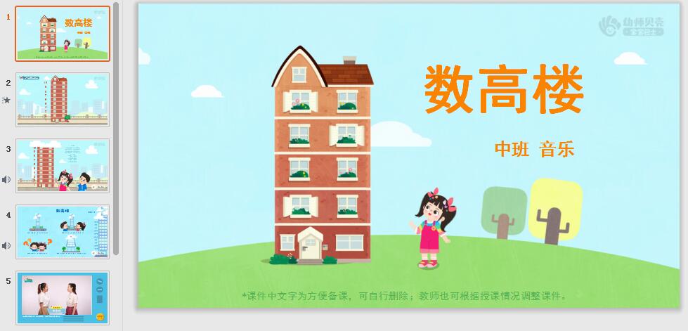 中班-数高楼