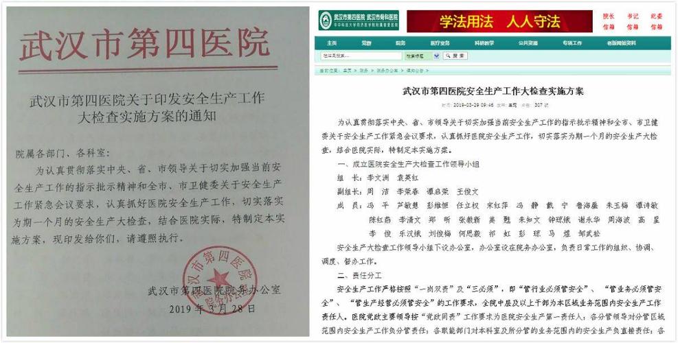 武汉市第四医院安全生产大检查