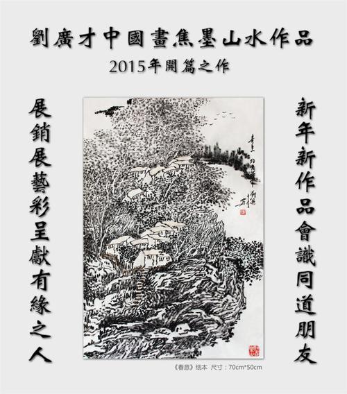 焦墨山水画家刘广才艺术简介及其作品赏析