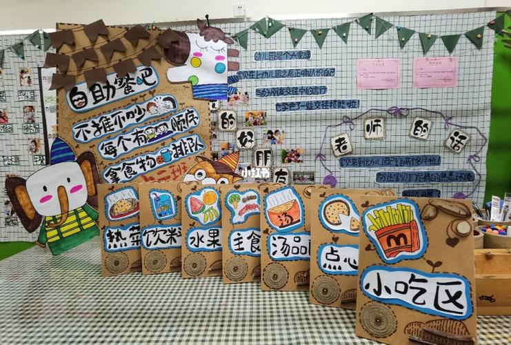 幼儿园自助餐活动_幼儿园_自助餐_幼儿园环创_教育