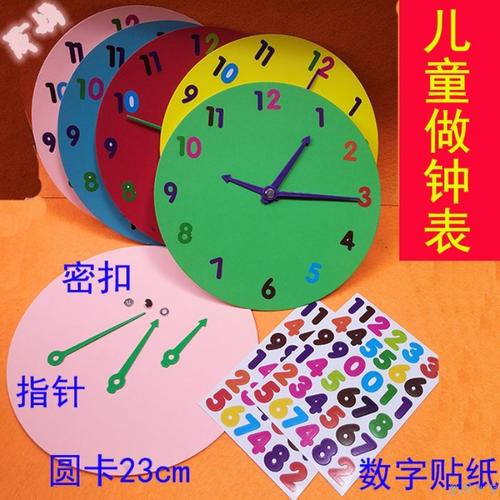 儿童识钟表教具手工制作时钟材料包自制玩具幼儿园学生钟面模型