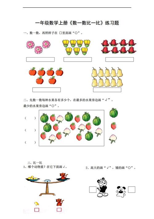 [数学一年级上]高矮练习题(无答案)