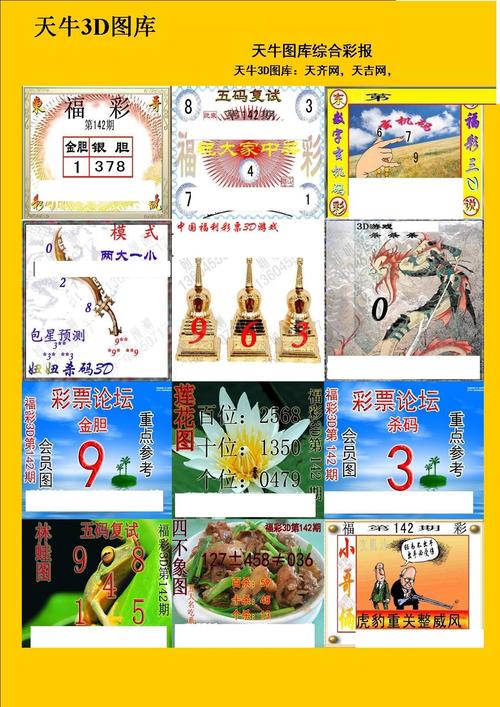 20142期福彩3d 天牛彩报图版系列 - 3d图库 - 为彩网