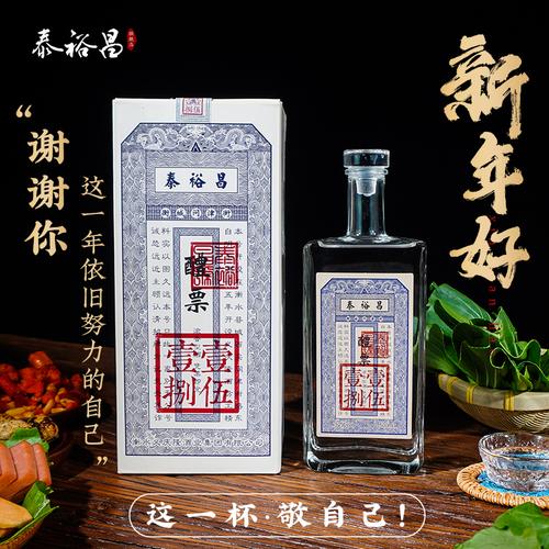 泰裕昌醴票52度 礼盒装2支装 浓香型纯粮食酒白酒 送手提袋 - 泰裕昌