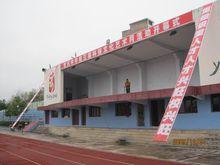 运动场主席台