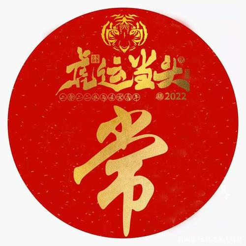 跨年倒计时喜庆红金姓氏头像大放送21张迎接2022年
