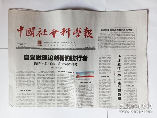 中国社会科学报,2020年6月5日