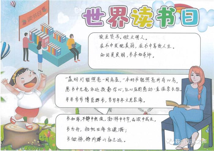 世界读书日手抄报文字内容