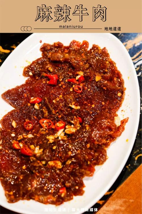 腌制过的香辣牛肉