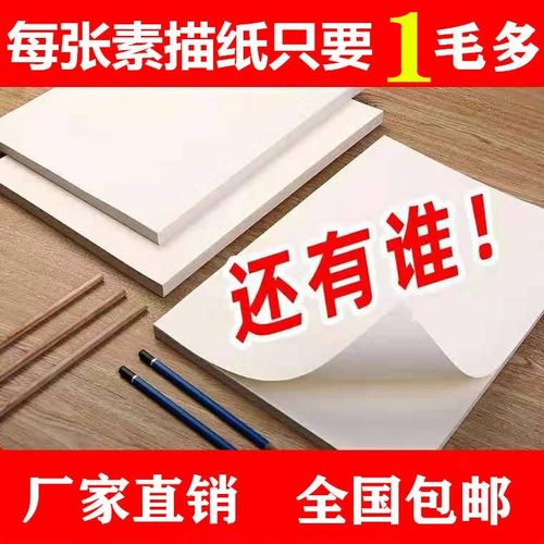 学校设计试卷纸用纸3k集训大号大张入门六开素描纸四开美术生新款