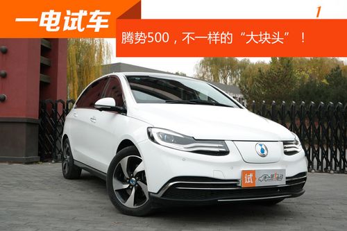 2010年戴姆勒与比亚迪合作后创造了这个品牌,从腾势300到400再到今天