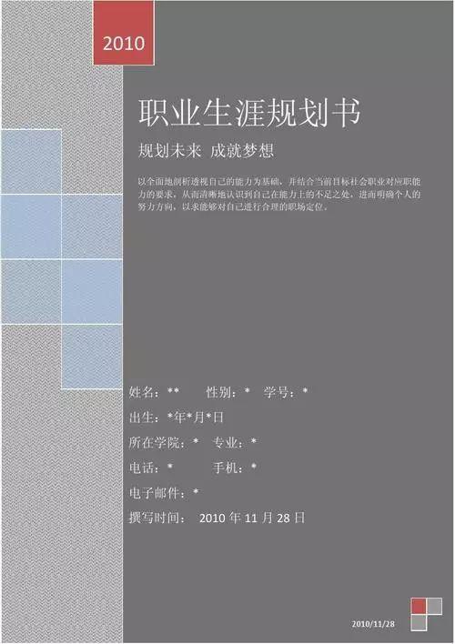 (附100 专业职业规划案例;600 ppt模板,2000 word版规划书)