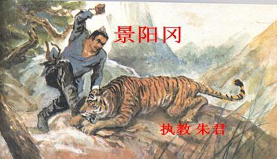 五年级下册语文景阳冈ppt课件部编版免费下载_6景阳冈ppt课件生字