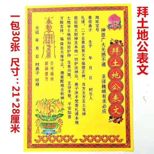 拜土地公疏文表文大全给仙家送钱表文道教佛教拜神用品 10张