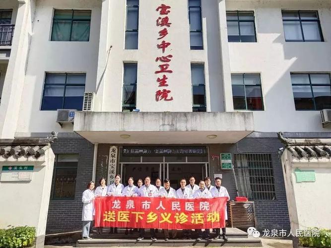 专家下基层 服务送到家丨龙泉市人民医院组织医疗专家