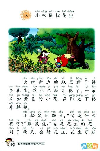 小松鼠找花生