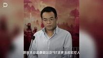 "天上人间"倒掉8年后 前老板覃辉败走a股被禁5年