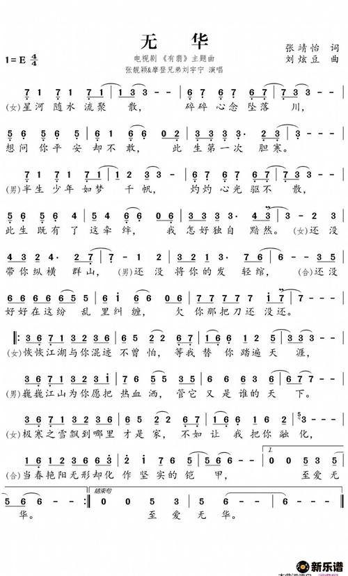 无华电视剧有翡主题曲简谱张靓颖刘宇宁