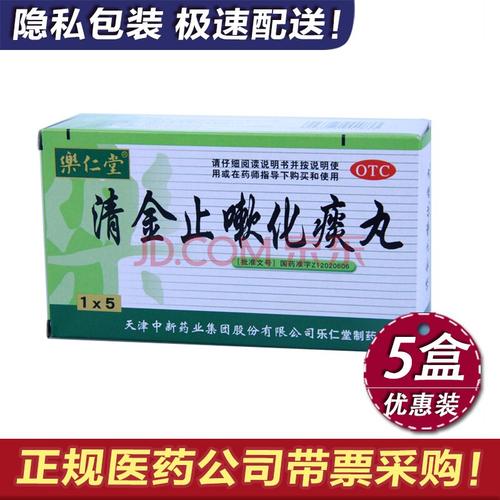 乐仁堂 清金止嗽化痰丸 6g*5袋 化痰止嗽肺热咳嗽喉痛大便干燥 5盒