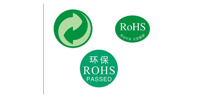 rohs认证是什么
