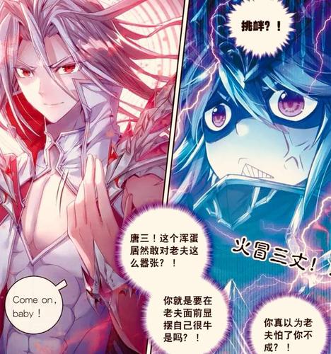 原创斗罗大陆外传唐舞麟出生唐三解开封印修罗神唐三vs毁灭之神