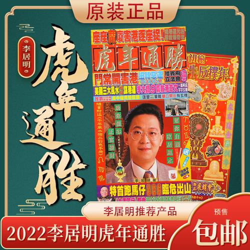 92022年虎年吉祥物李居明挂历日历李居明挂历月历通胜门神对联挥春已