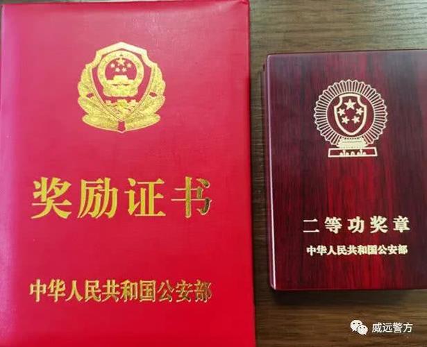 二等功,民警,人民警察,政治工作,杨燊,威远县,不期而遇,女民警