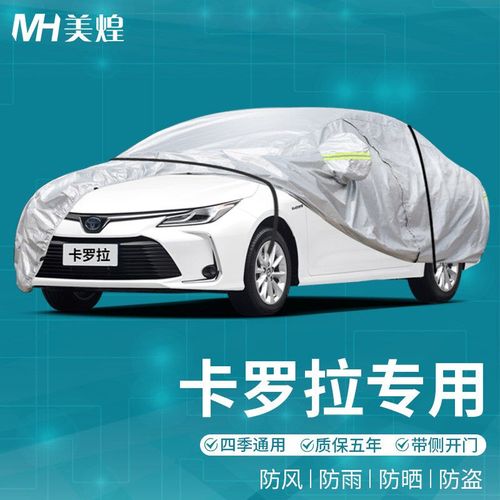 2021款丰田卡罗拉混动,丰田卡罗拉2021款1.5 卡罗拉车衣全车罩 19 2021款一汽丰田卡罗拉混动双擎e