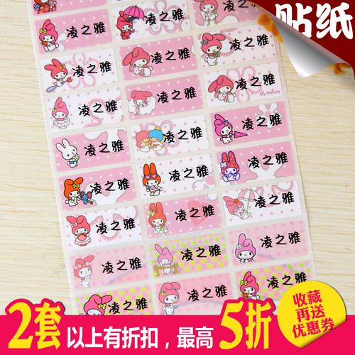 益洋防水姓名贴melody名字贴纸中小学生幼儿园宝宝