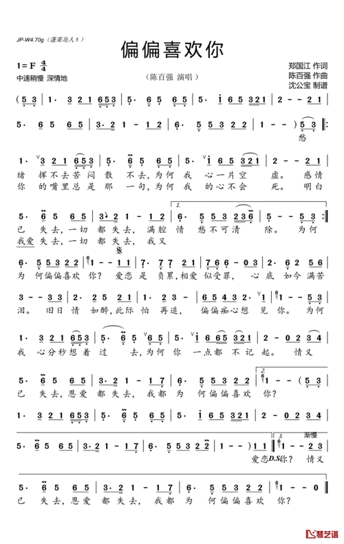 偏偏喜欢你简谱(歌词)_陈百强演唱_沈公宝制谱