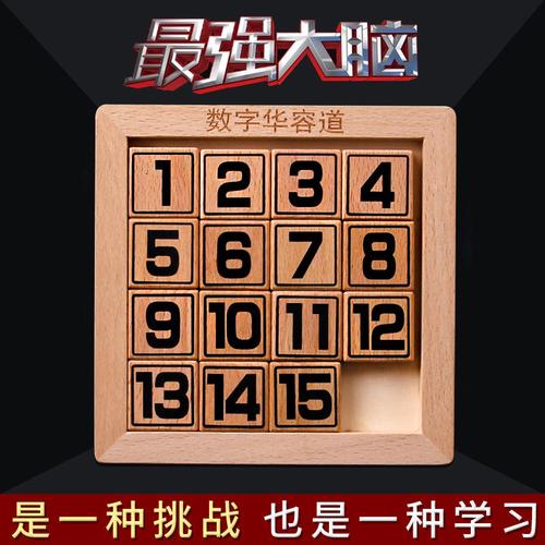 最强大脑数字数学三国华容道迷盘益智智力拼图小学生儿童成人玩具