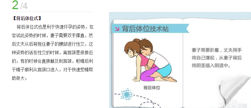 做爱怎样才能快速怀孕