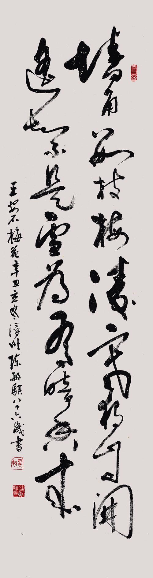 书法老人陈敏骐·八十六新作