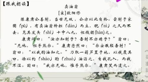 第三小组预习卖油翁一课的收获