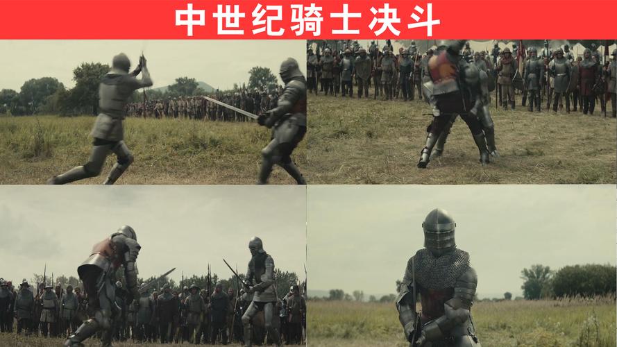 中世纪骑士决斗