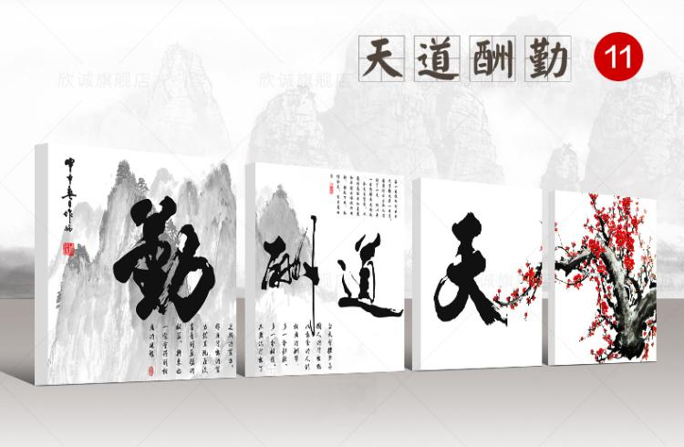 欣诚无框画客厅书房老板办公室装饰画书法励志字画壁画墙画天道酬勤