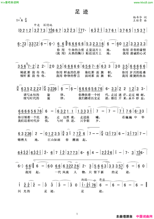 足迹杨书华词王佑贵曲