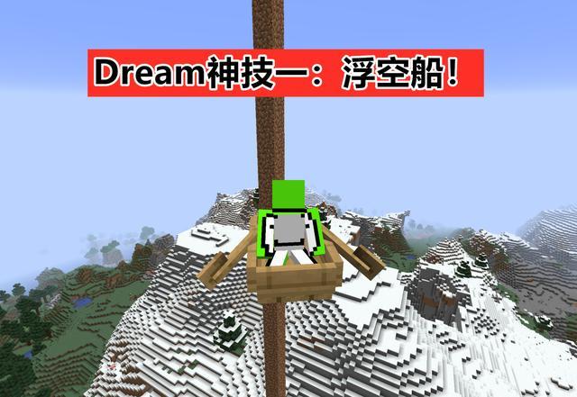 为何dream被称《我的世界》史上最强玩家?11个神乎其