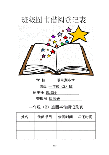 2020年新版班级图书借阅登记表封面和表格.docx 3页