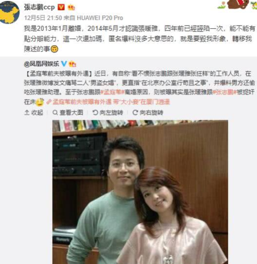 张志鹏发文否认外遇后,孟庭苇却要感谢前男友?真相是另有其人