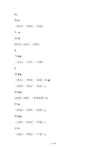 一年下册语文生字组词.docx_文档猫